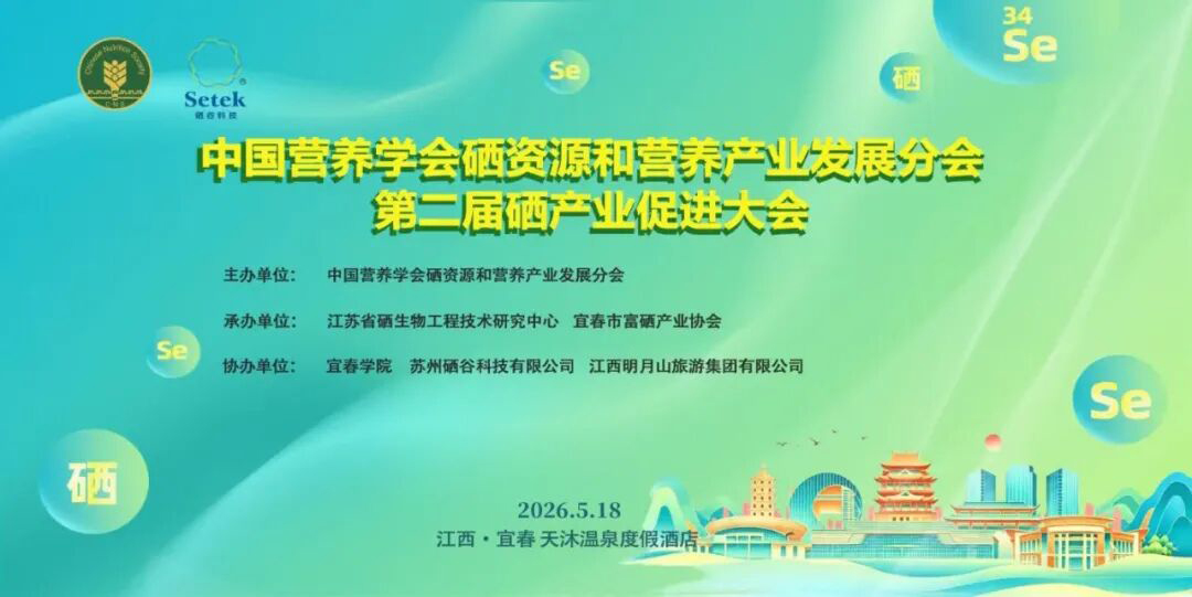 聚焦全民營養(yǎng)周 聚力硒養(yǎng)融合發(fā)展